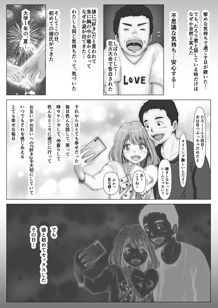 【エロ漫画NTR】私の心とカラダが違うものを求めている…私はまた彼に嘘をついて…