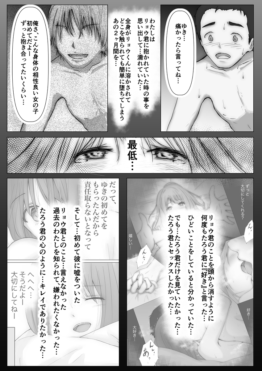 【エロ漫画NTR】私の心とカラダが違うものを求めている…私はまた彼に嘘をついて…