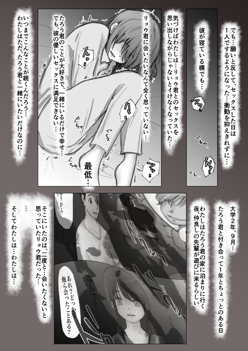 【エロ漫画NTR】私の心とカラダが違うものを求めている…私はまた彼に嘘をついて…