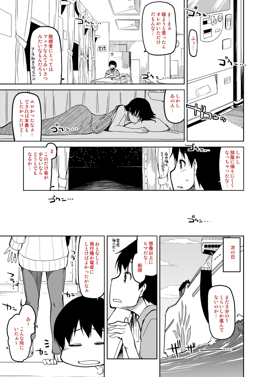 【エロマンガ】旅行中に出会った奥様との禁断の関係が最高すぎたwww