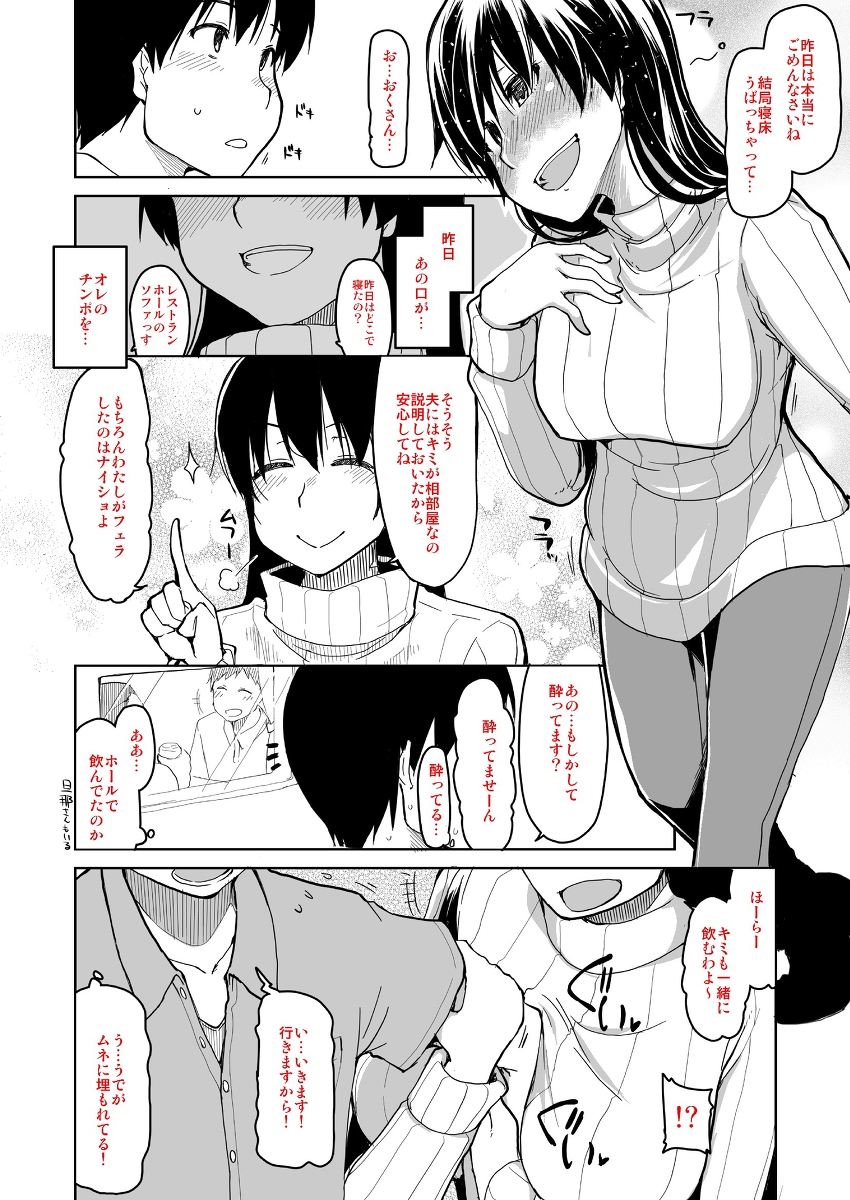 【エロマンガ】旅行中に出会った奥様との禁断の関係が最高すぎたwww