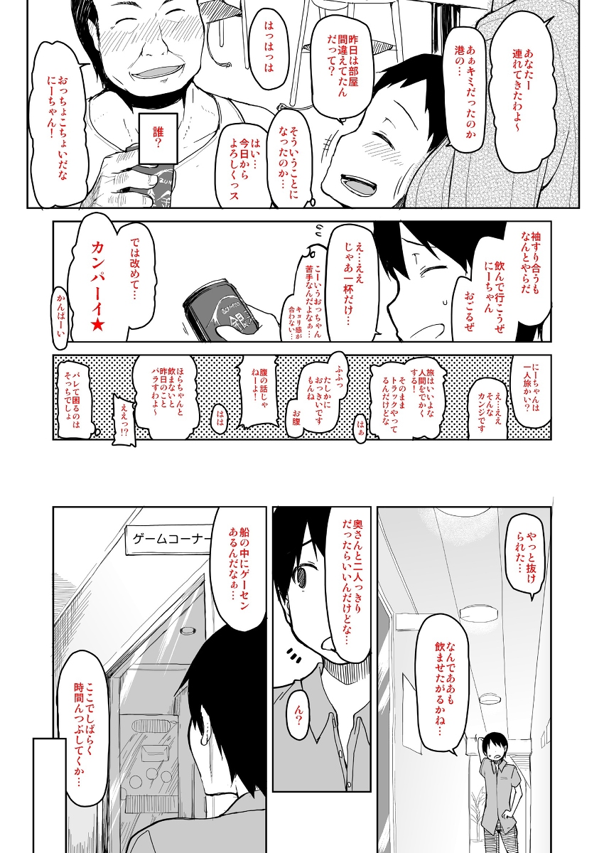 【エロマンガ】旅行中に出会った奥様との禁断の関係が最高すぎたwww