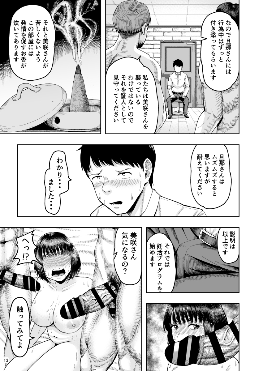 【エロ漫画人妻】名前も知らない男達との子作り交尾がエチエチすぎるwww