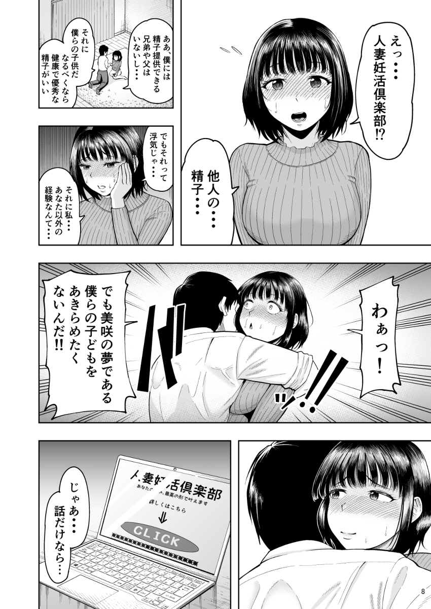 【エロ漫画人妻】名前も知らない男達との子作り交尾がエチエチすぎるwww