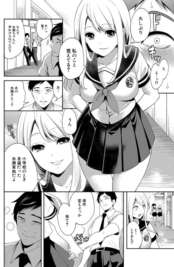 【エロ漫画】大好きな幼なじみが他人とのセックスでイキまくってる姿を見て…