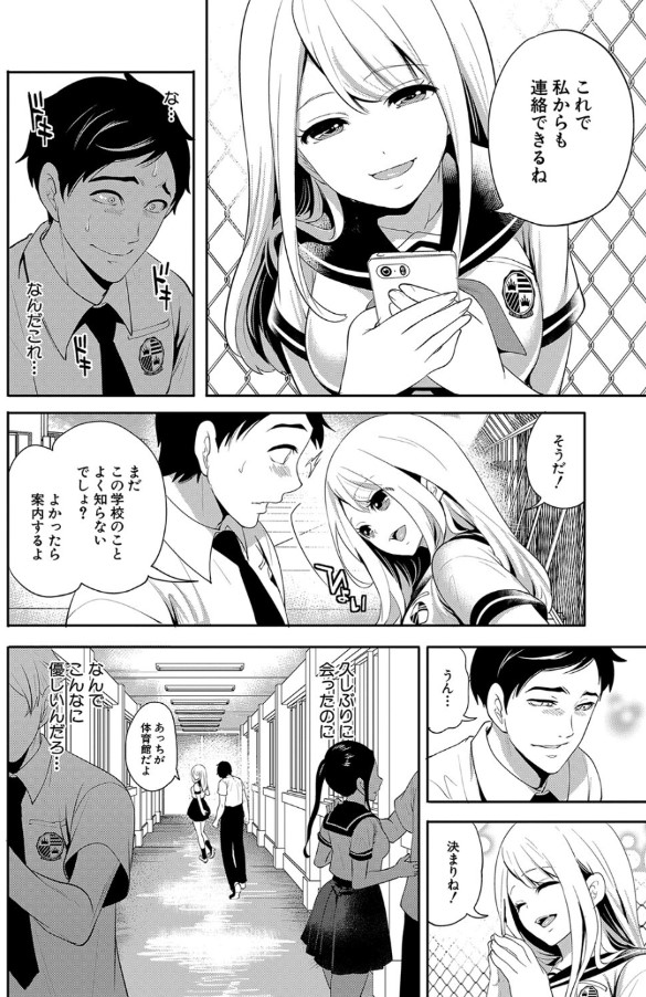 【エロ漫画】大好きな幼なじみが他人とのセックスでイキまくってる姿を見て…