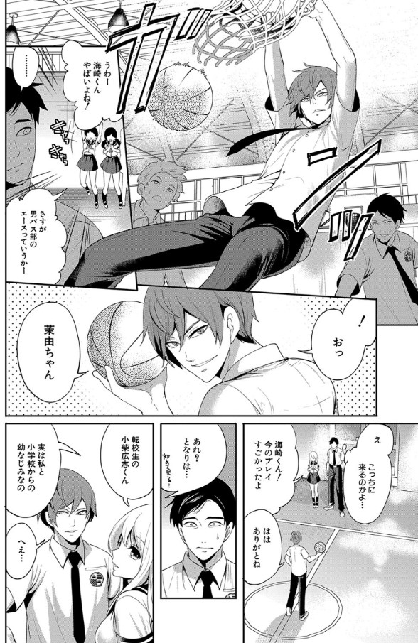 【エロ漫画】大好きな幼なじみが他人とのセックスでイキまくってる姿を見て…