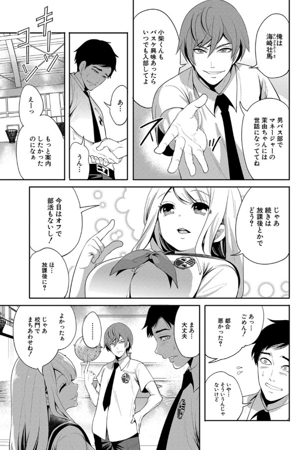 【エロ漫画】大好きな幼なじみが他人とのセックスでイキまくってる姿を見て…