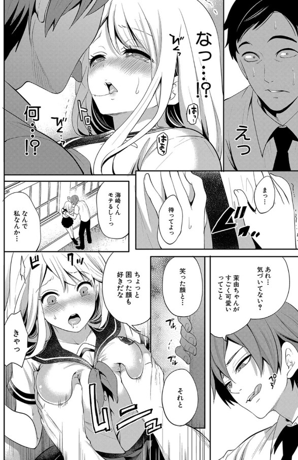 【エロ漫画】大好きな幼なじみが他人とのセックスでイキまくってる姿を見て…