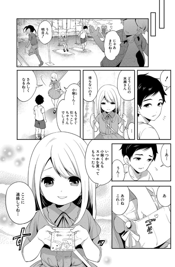 【エロ漫画】大好きな幼なじみが他人とのセックスでイキまくってる姿を見て…