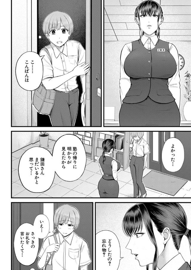 【エロ漫画】思春期の男の子のエロい目線と、日々の欲求不満が重なり…職場体験に来た男の子と禁断の関係に…