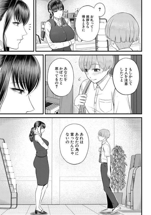 【エロ漫画】思春期の男の子のエロい目線と、日々の欲求不満が重なり…職場体験に来た男の子と禁断の関係に…