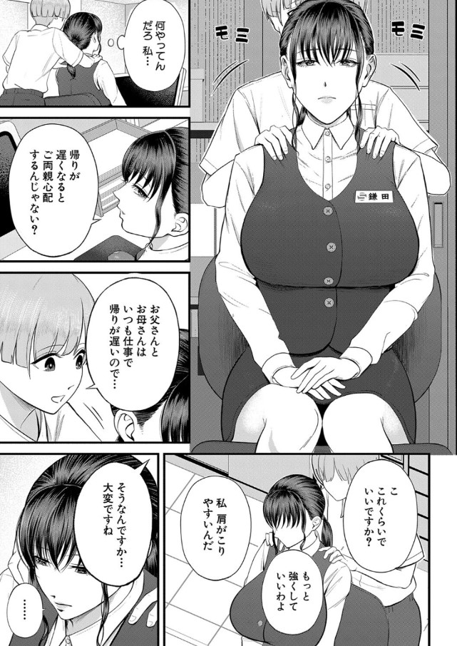 【エロ漫画】思春期の男の子のエロい目線と、日々の欲求不満が重なり…職場体験に来た男の子と禁断の関係に…