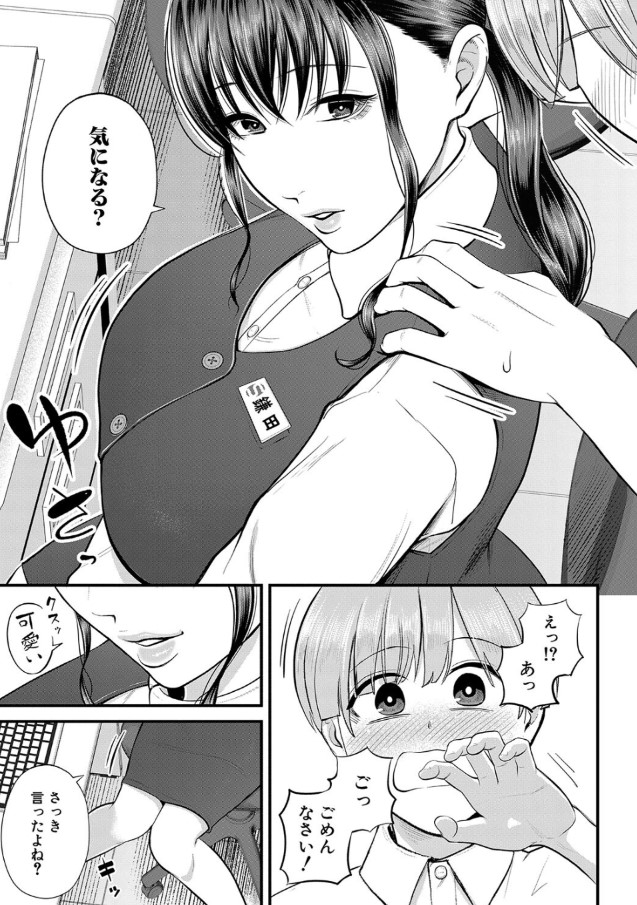 【エロ漫画】思春期の男の子のエロい目線と、日々の欲求不満が重なり…職場体験に来た男の子と禁断の関係に…