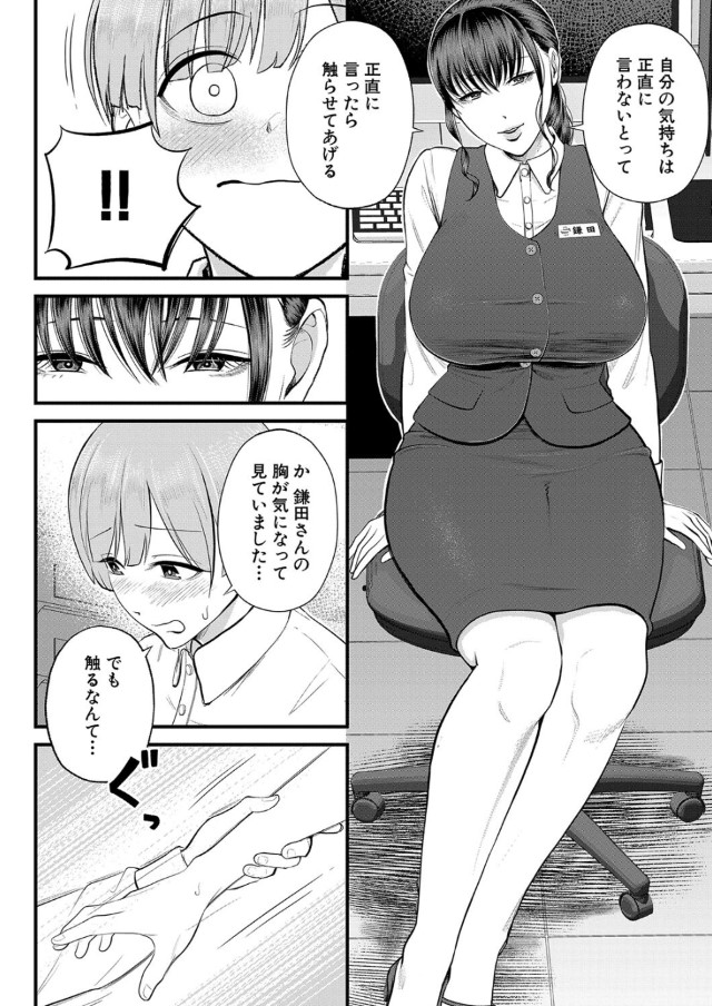 【エロ漫画】思春期の男の子のエロい目線と、日々の欲求不満が重なり…職場体験に来た男の子と禁断の関係に…