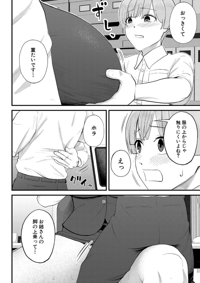 【エロ漫画】思春期の男の子のエロい目線と、日々の欲求不満が重なり…職場体験に来た男の子と禁断の関係に…