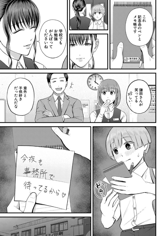 【エロ漫画】思春期の男の子のエロい目線と、日々の欲求不満が重なり…職場体験に来た男の子と禁断の関係に…