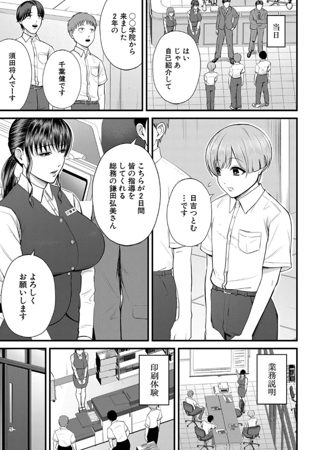 【エロ漫画】思春期の男の子のエロい目線と、日々の欲求不満が重なり…職場体験に来た男の子と禁断の関係に…