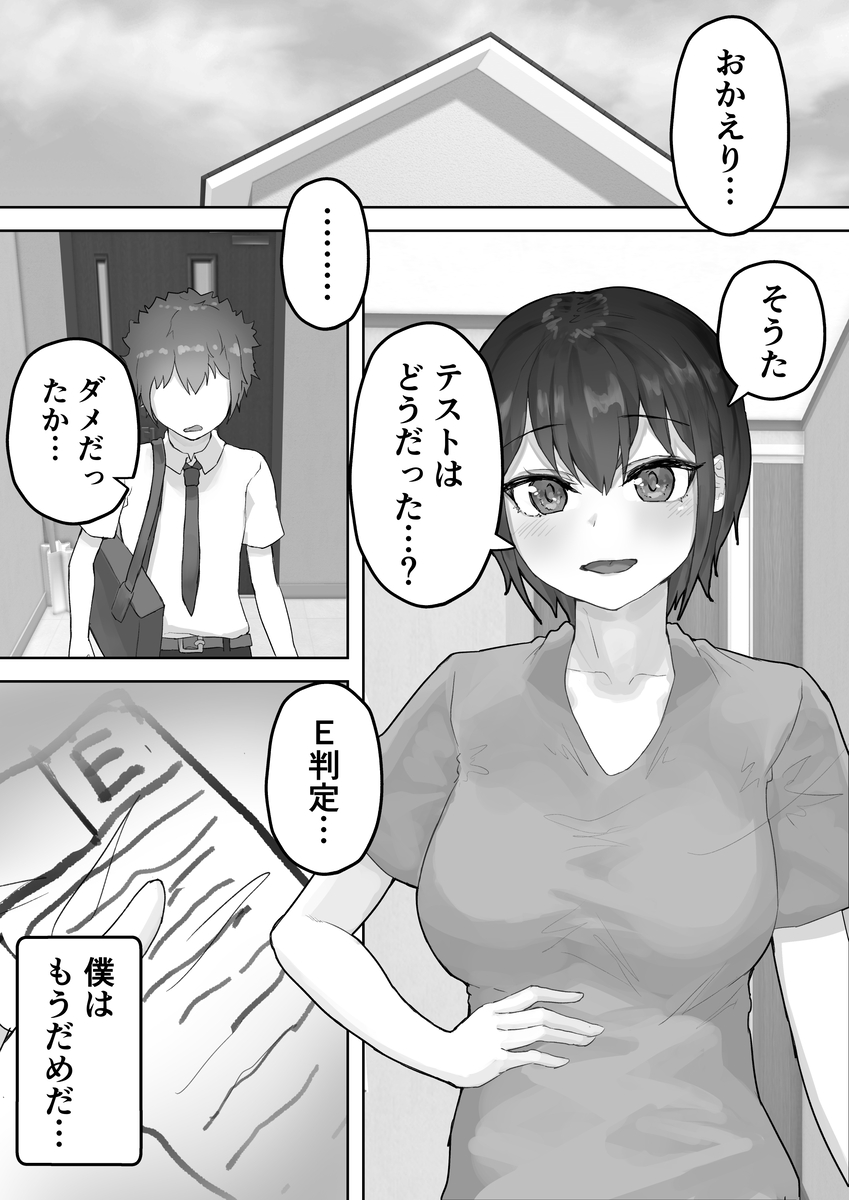 【エロマンガ】弟が受験勉強している間に姉がおじさんに抱かれてドMの本性をさらけ出しながらおじさんのメスになってしまい…