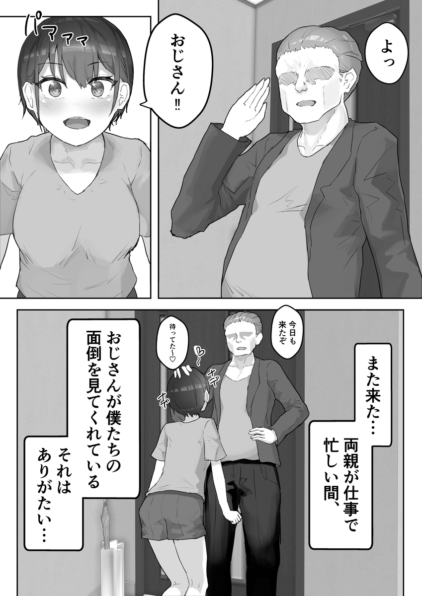 【エロマンガ】弟が受験勉強している間に姉がおじさんに抱かれてドMの本性をさらけ出しながらおじさんのメスになってしまい…