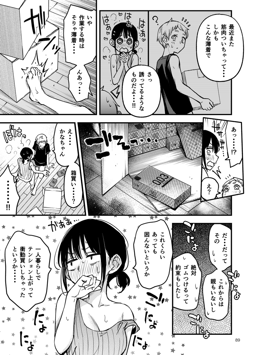 【エロ漫画】卒業式前に胸きゅんが止まらないエロ漫画がこちらッ！