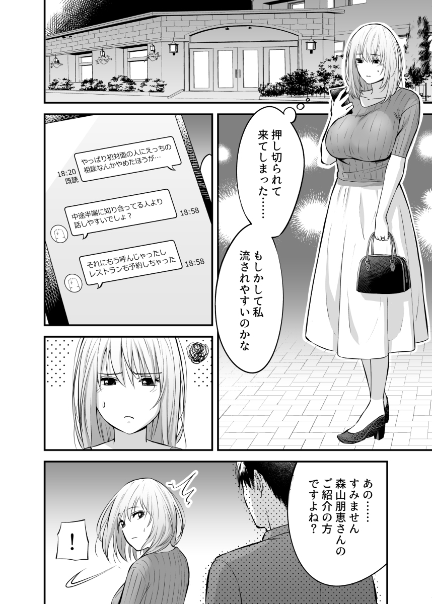 【エロ漫画NTR】夫婦の性生活に悩みを抱えていた清楚巨乳若妻がプロの性感マッサージ師に感度抜群にされて…