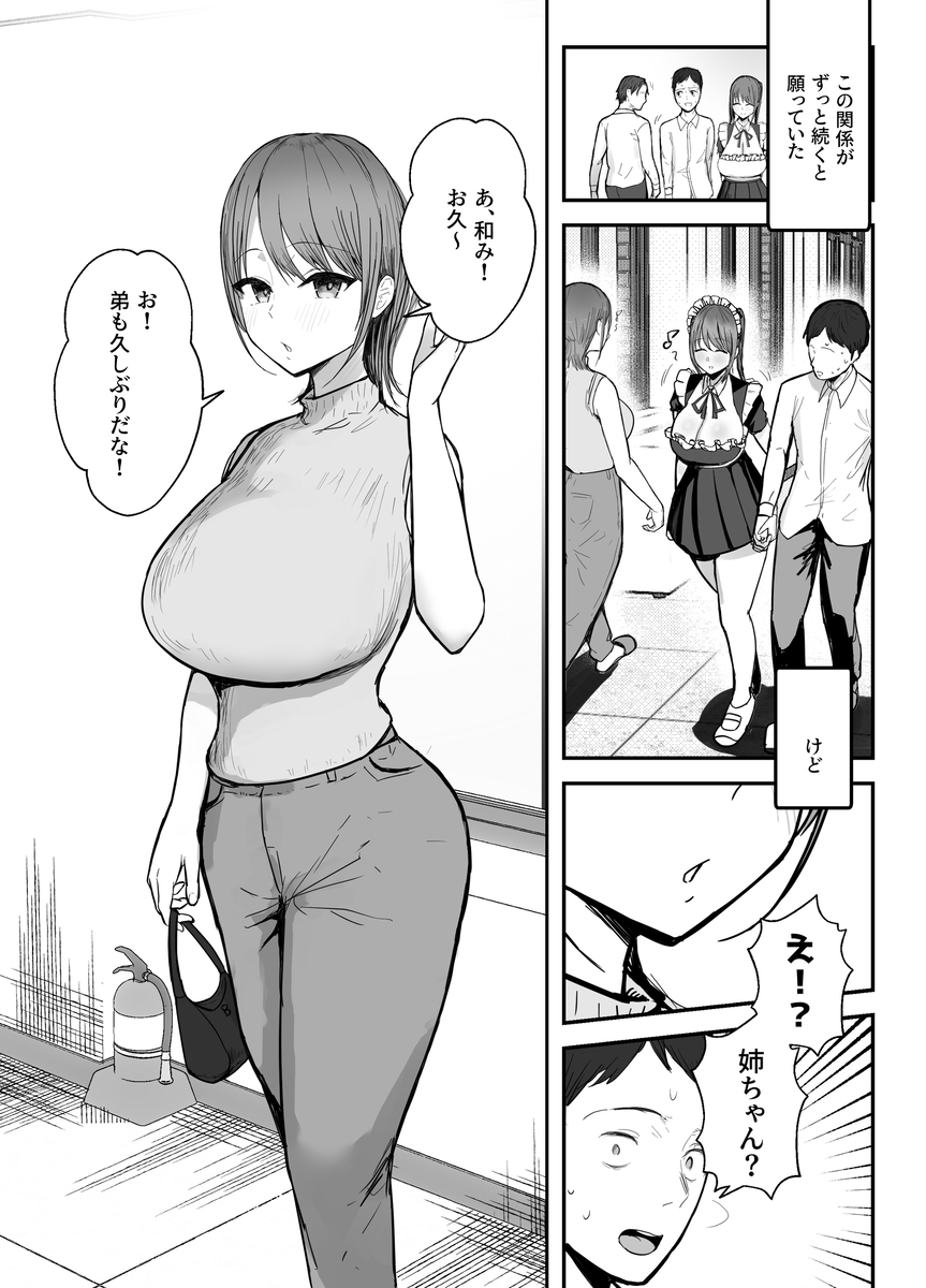 【エロマンガ】同居する爆乳姪っ子JKとの甘やかセックスがエチエチすぎるwww