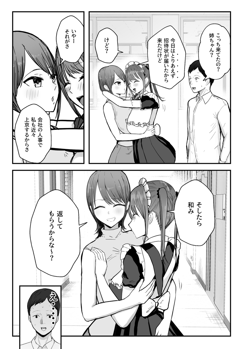 【エロ漫画JK】文化祭で同居する爆乳姪っ子JKがメイドになるとのことで文化祭で甘やかセックスしたった