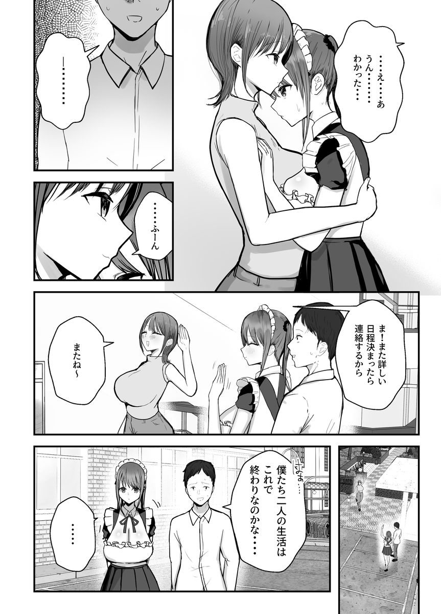 【エロマンガ】同居する爆乳姪っ子JKとの甘やかセックスがエチエチすぎるwww