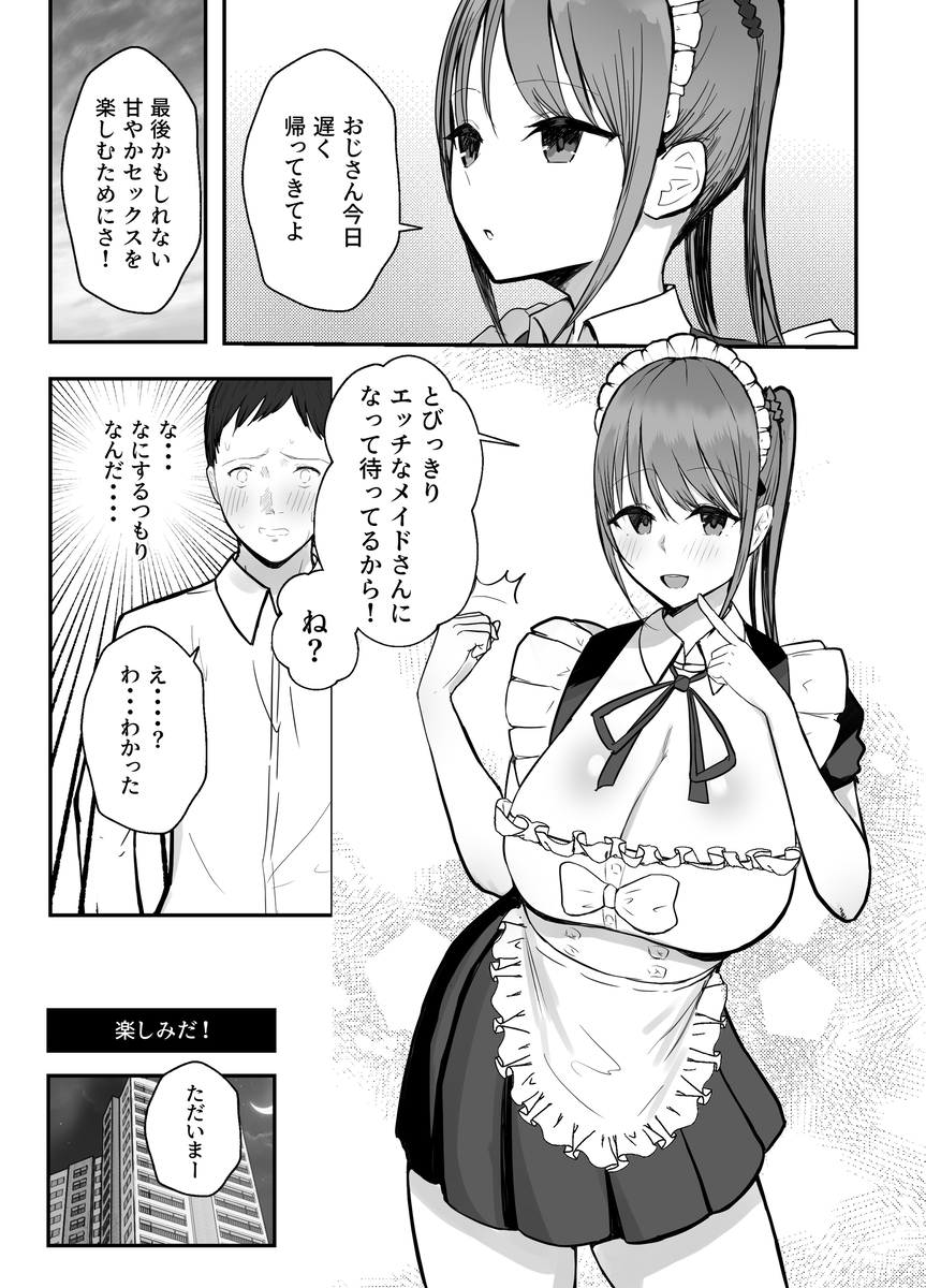 【エロマンガ】同居する爆乳姪っ子JKとの甘やかセックスがエチエチすぎるwww