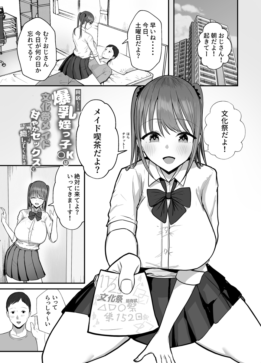 【エロマンガ】同居する爆乳姪っ子JKとの甘やかセックスがエチエチすぎるwww