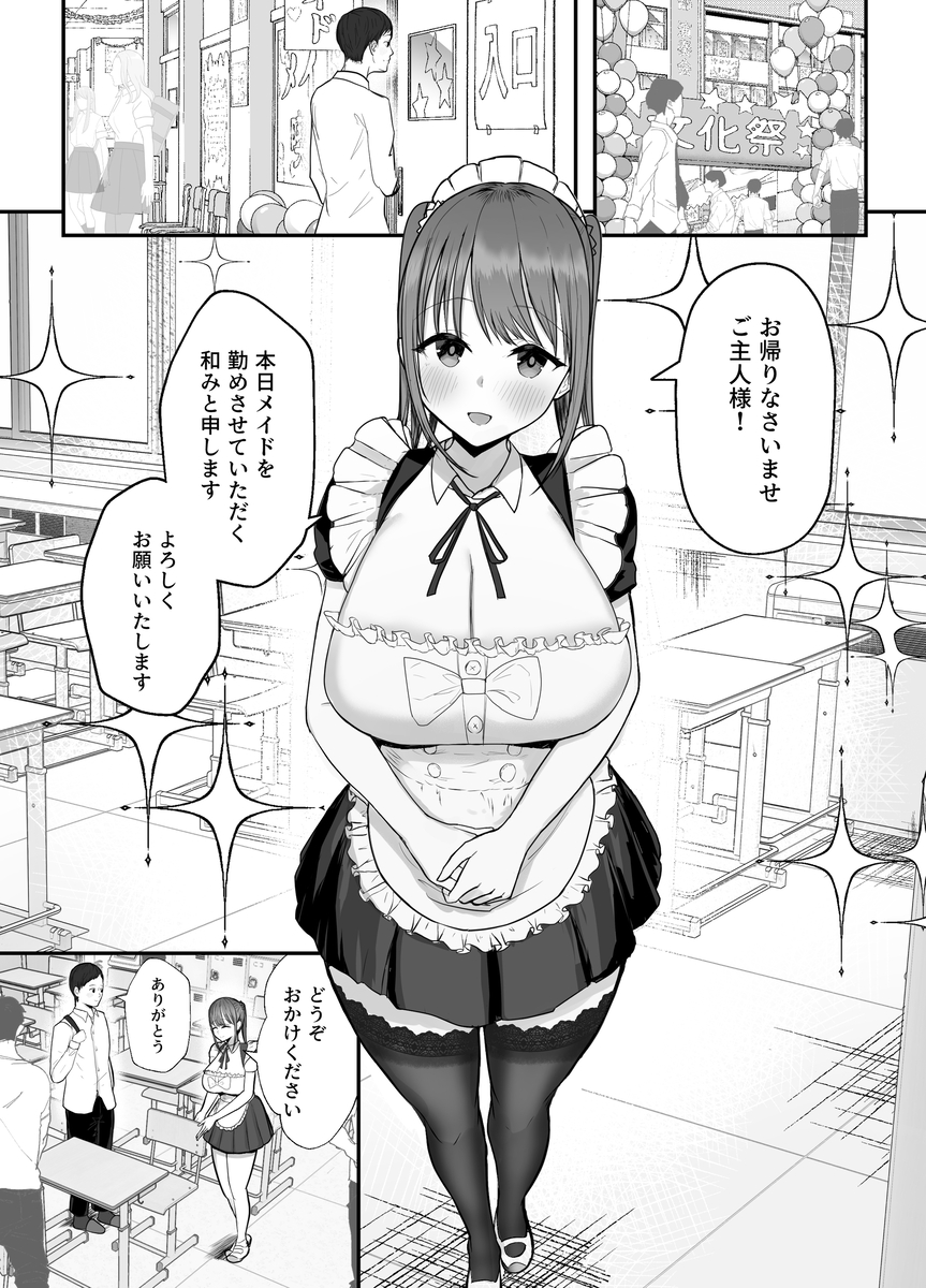 【エロマンガ】同居する爆乳姪っ子JKとの甘やかセックスがエチエチすぎるwww