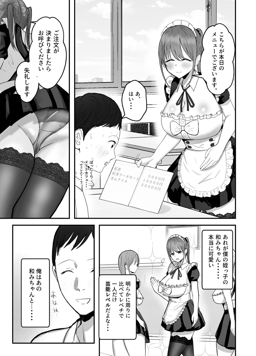 【エロマンガ】同居する爆乳姪っ子JKとの甘やかセックスがエチエチすぎるwww