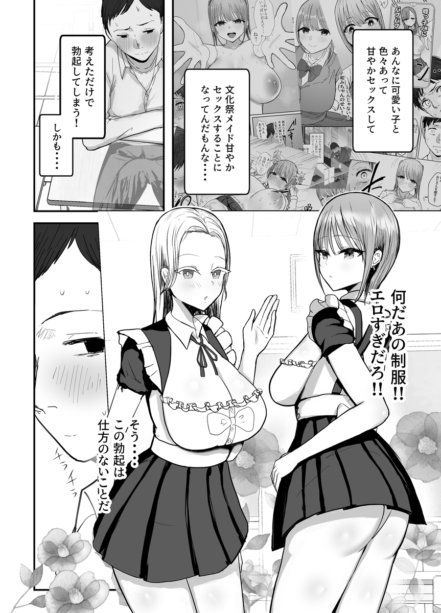 【エロ漫画JK】文化祭で同居する爆乳姪っ子JKがメイドになるとのことで文化祭で甘やかセックスしたった