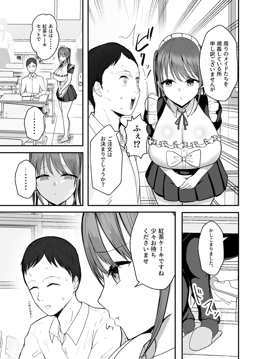 【エロマンガ】同居する爆乳姪っ子JKとの甘やかセックスがエチエチすぎるwww