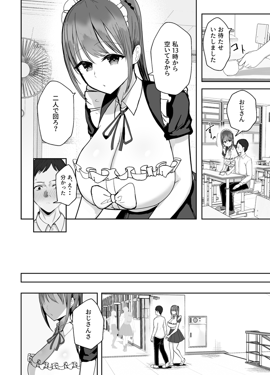 【エロマンガ】同居する爆乳姪っ子JKとの甘やかセックスがエチエチすぎるwww