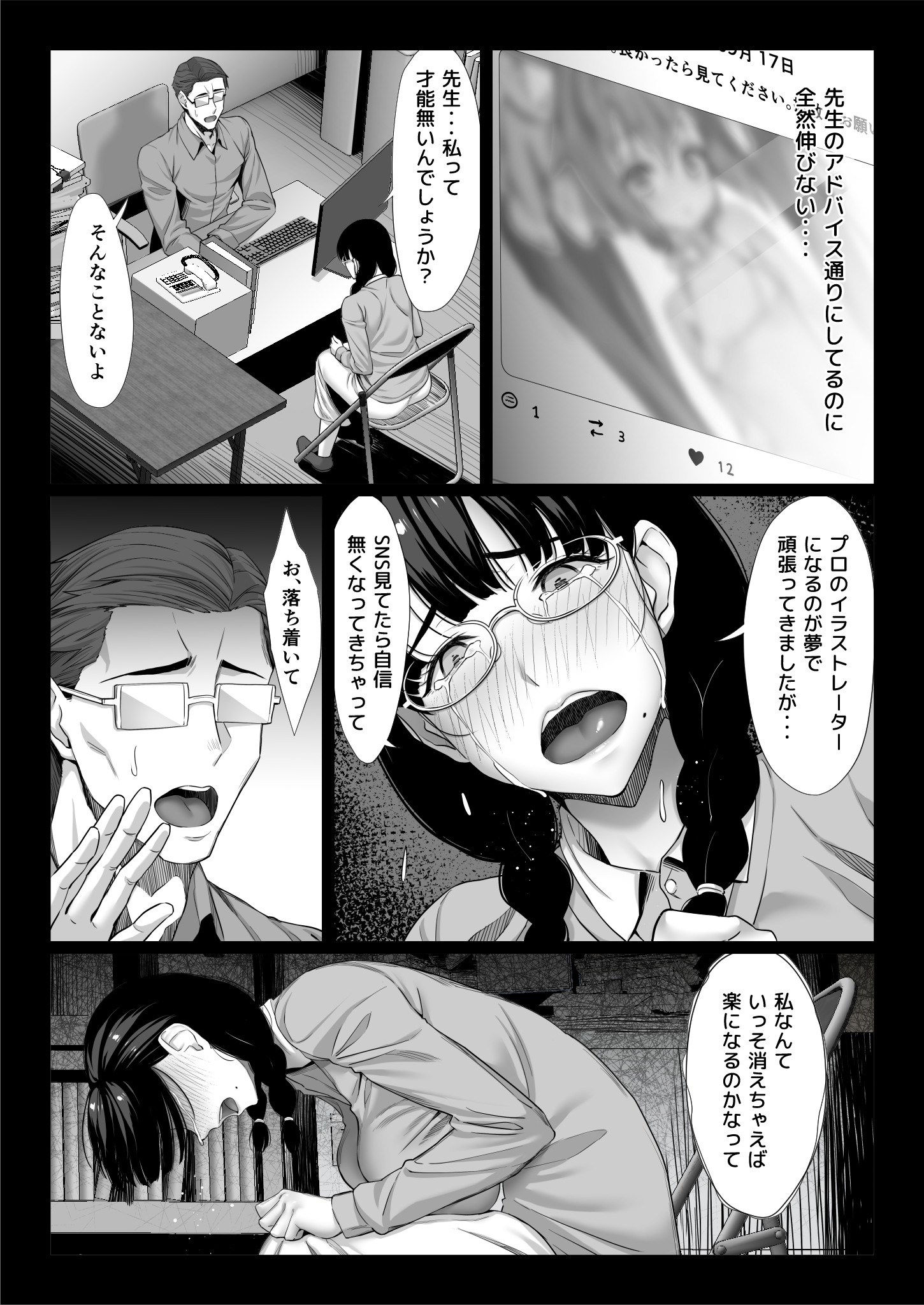 【エロ漫画人妻】家庭教師に来ていた男に秘密を知られ男の要求を受け入れることに…最初は嫌がっていたが調教を受けるたび秘めた性癖が目覚めてい…