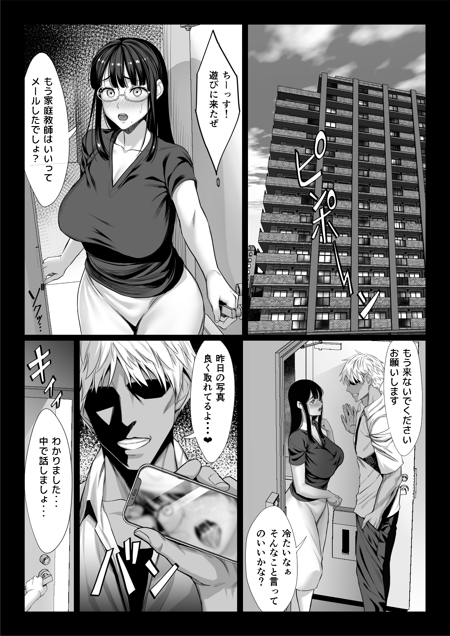 【エロ漫画人妻】家庭教師に来ていた男に秘密を知られ男の要求を受け入れることに…最初は嫌がっていたが調教を受けるたび秘めた性癖が目覚めてい…