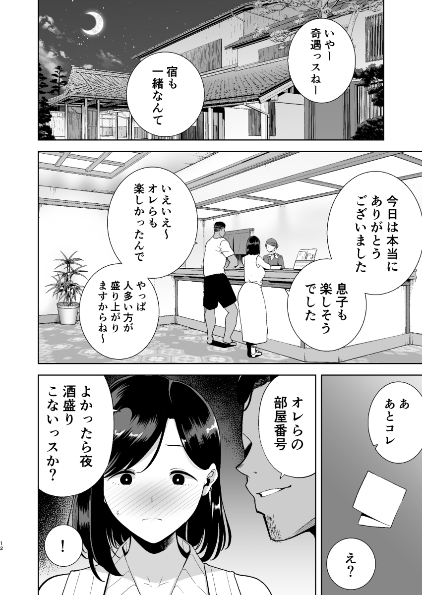 【エロ漫画人妻】息子と二人きりで旅館に来た奥様が大学生達にナンパされて…