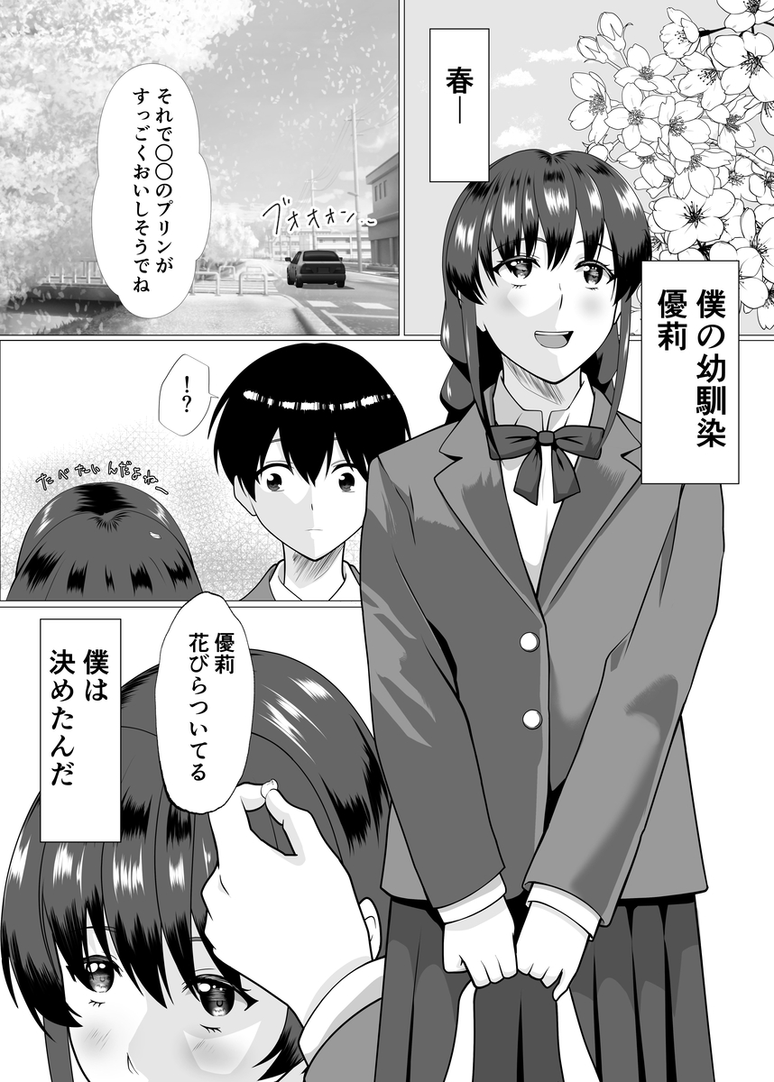 【エロ漫画NTR】幼馴染は知らない間に彼女の叔父に寝取られていて…