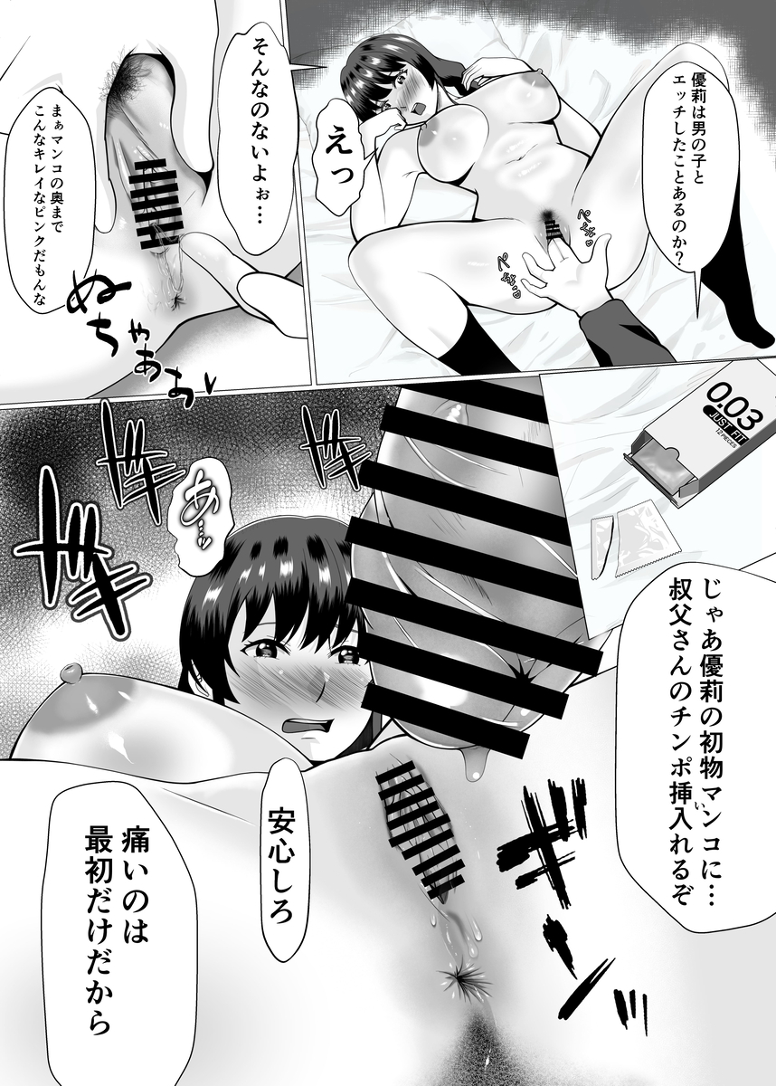 【エロ漫画NTR】幼馴染は知らない間に彼女の叔父に寝取られていて…