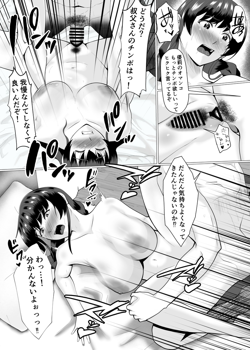 【エロ漫画NTR】幼馴染は知らない間に彼女の叔父に寝取られていて…