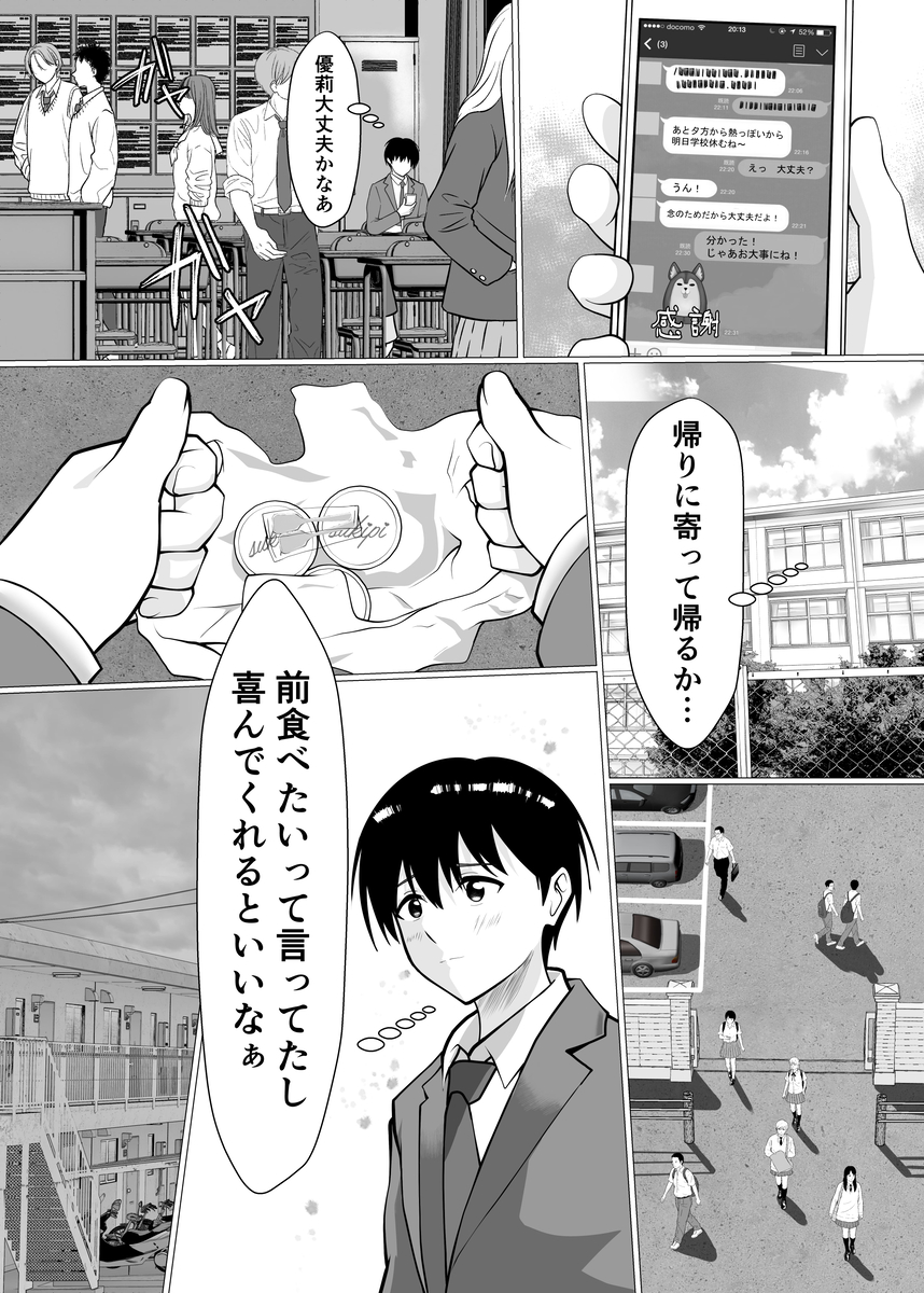 【エロ漫画NTR】幼馴染は知らない間に彼女の叔父に寝取られていて…