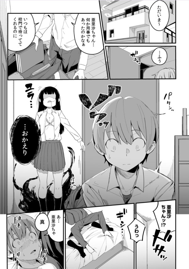 【ラブコメ漫画】大好きな幼馴染に自分の気持ちを伝えられない女の子の妄想が爆発して襲い掛かってしまう