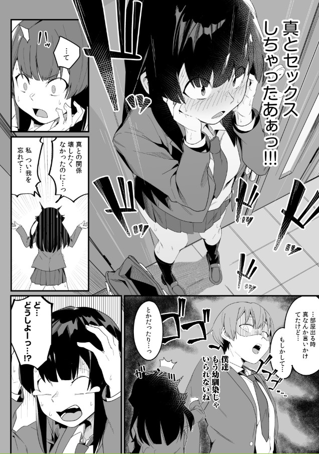 【ラブコメ漫画】大好きな幼馴染に自分の気持ちを伝えられない女の子の妄想が爆発して襲い掛かってしまう