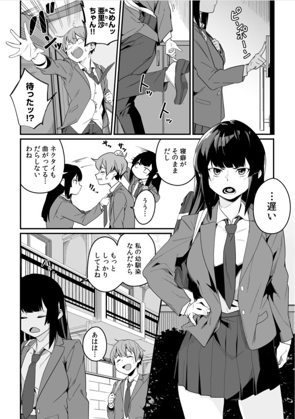 【ラブコメ漫画】大好きな幼馴染に自分の気持ちを伝えられない女の子の妄想が爆発して襲い掛かってしまう