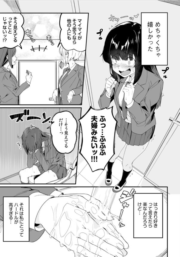 【ラブコメ漫画】大好きな幼馴染に自分の気持ちを伝えられない女の子の妄想が爆発して襲い掛かってしまう