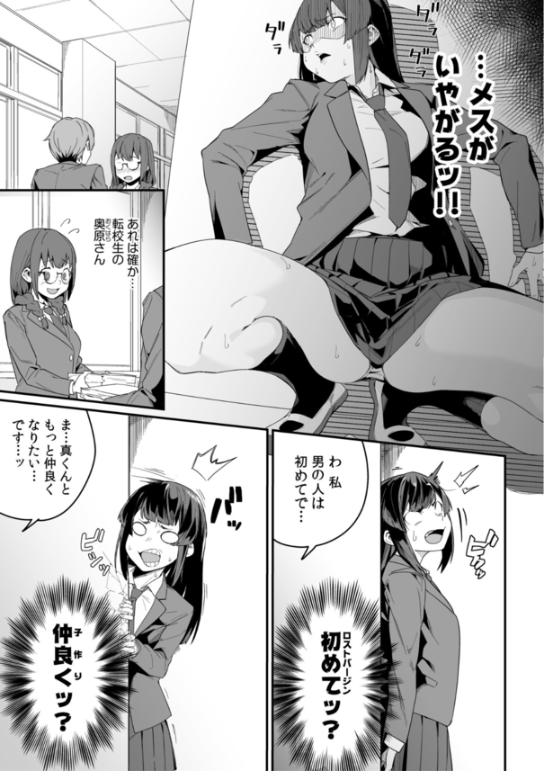 【ラブコメ漫画】大好きな幼馴染に自分の気持ちを伝えられない女の子の妄想が爆発して襲い掛かってしまう