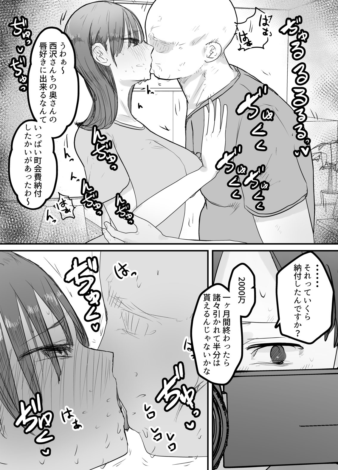 【エロ漫画NTR】高額納税者に対して行われている地域サービスの一環で僕の妻はおっさん達の性処理をすることに…