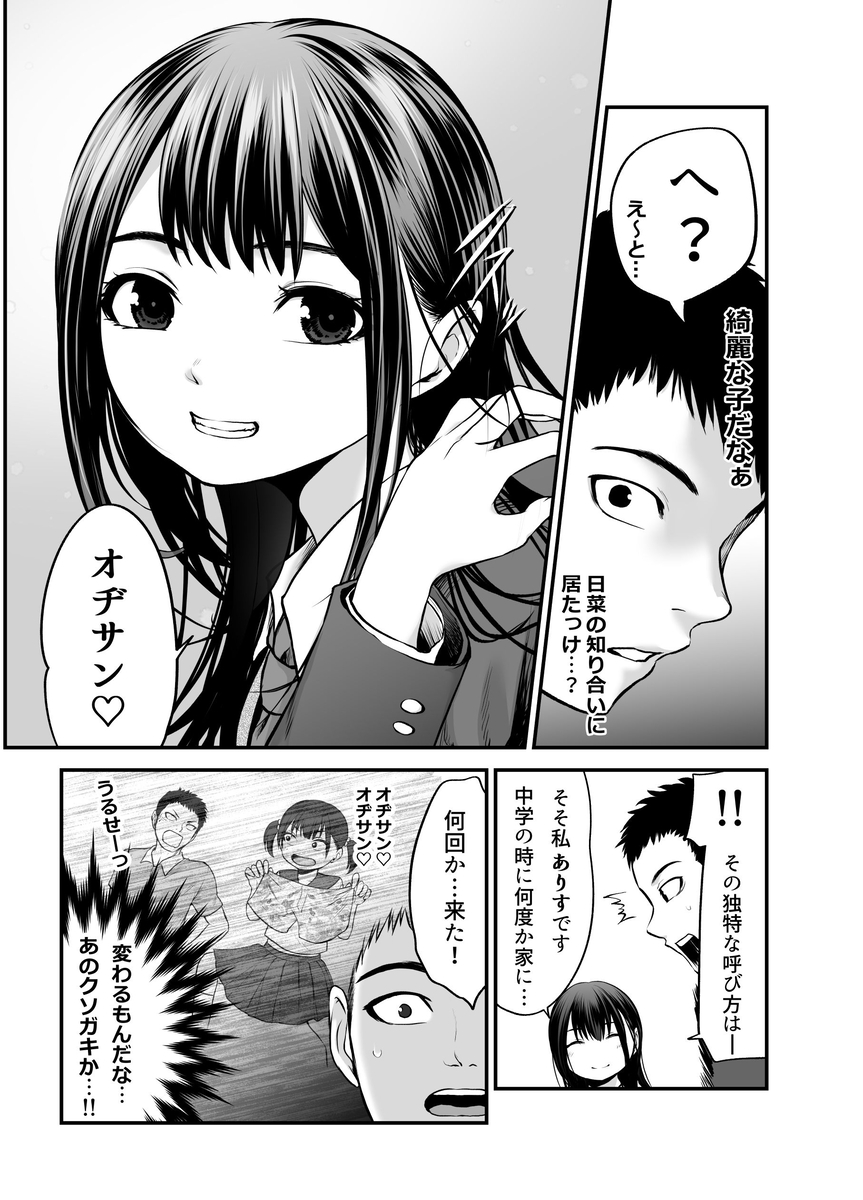 【えろまんが】娘の友人の悩みを聞いてあげてたら…エッチする関係になってしまい…